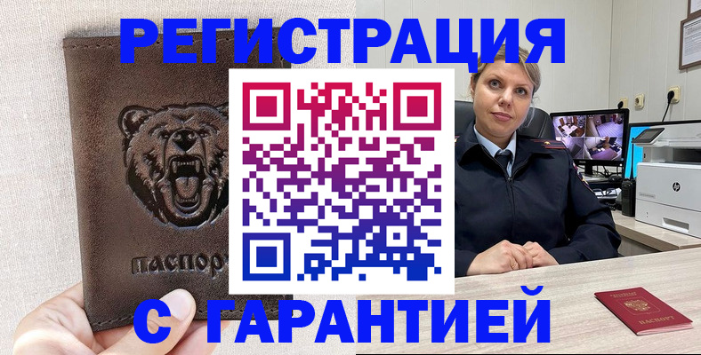 прописка законно в Бавлах